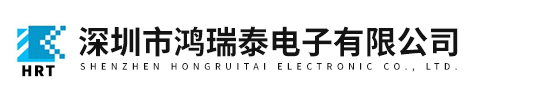 深圳市鴻瑞泰電子有限公司